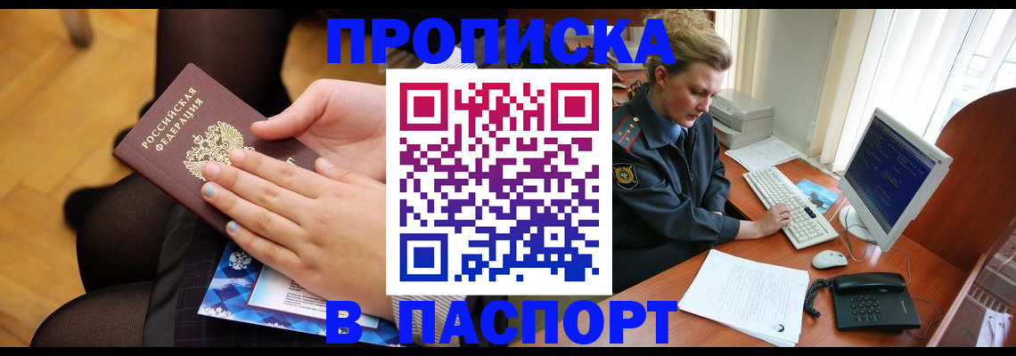 временная регистрация недорого в Губкинском