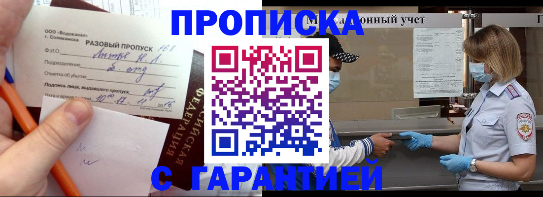 прописка штамп в Губкинском