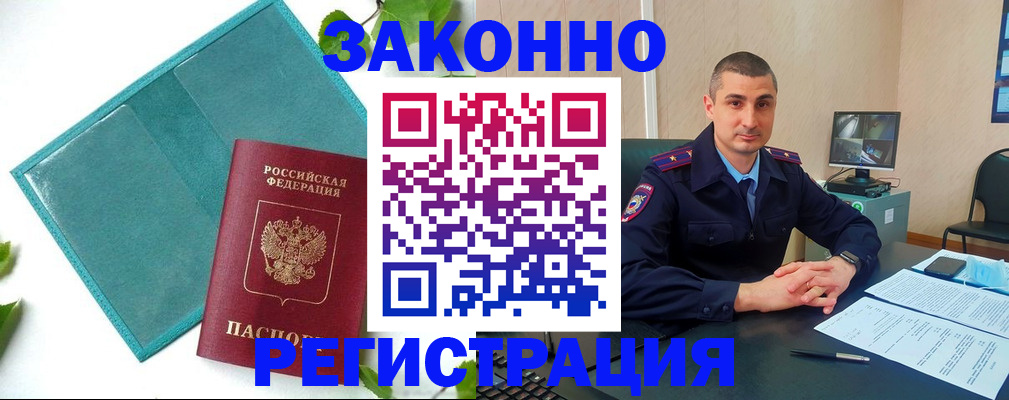 купить прописку в Губкинском